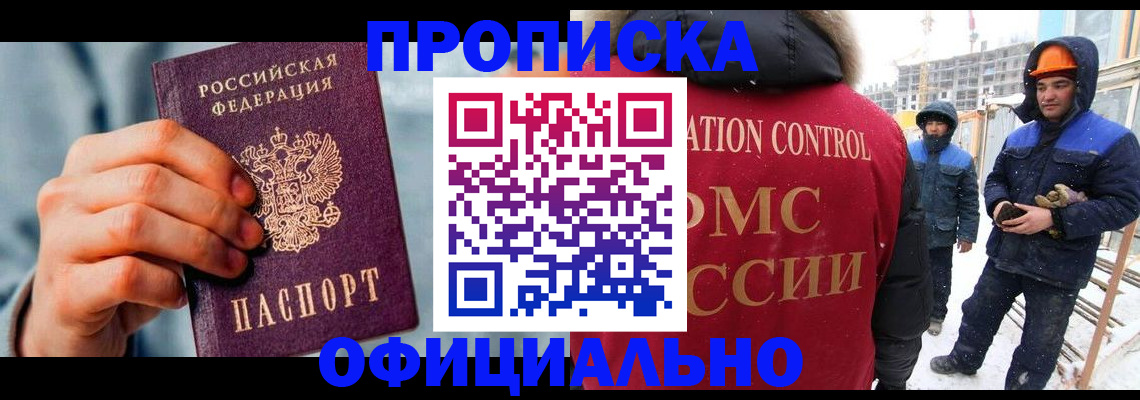 прописка для работы в Ивановской области